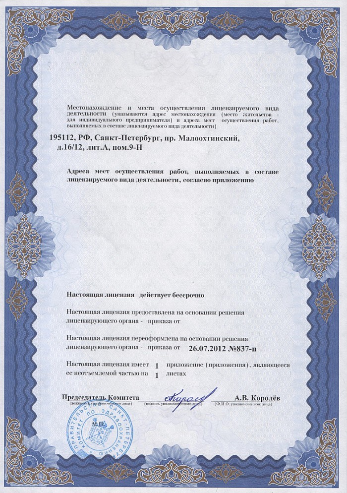 Лицензия на осуществление фармацевтической деятельности в Науйойи-Акмяне